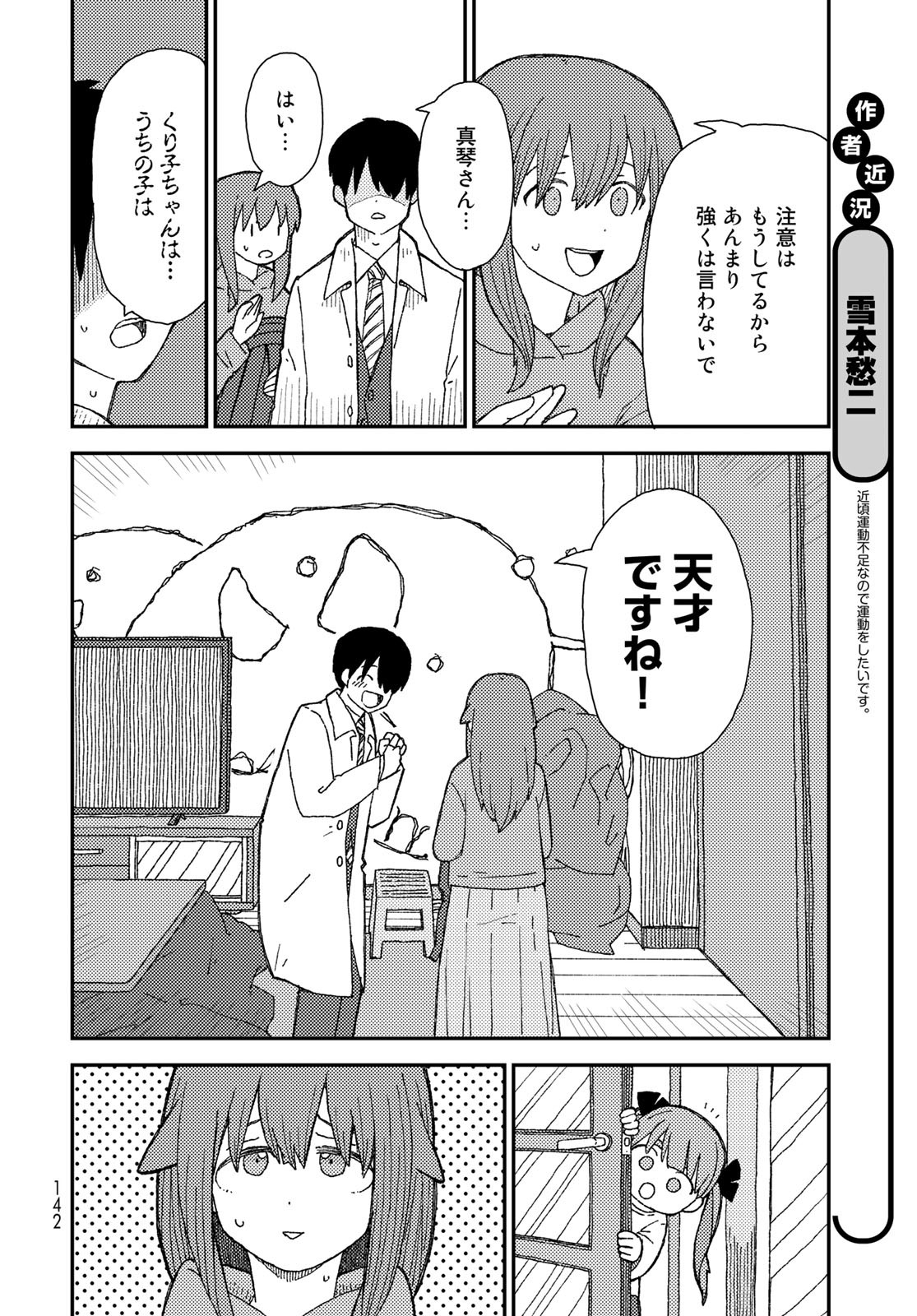 Kurikoto Biyori Chapter 6 page 6 - nihonkuni.com