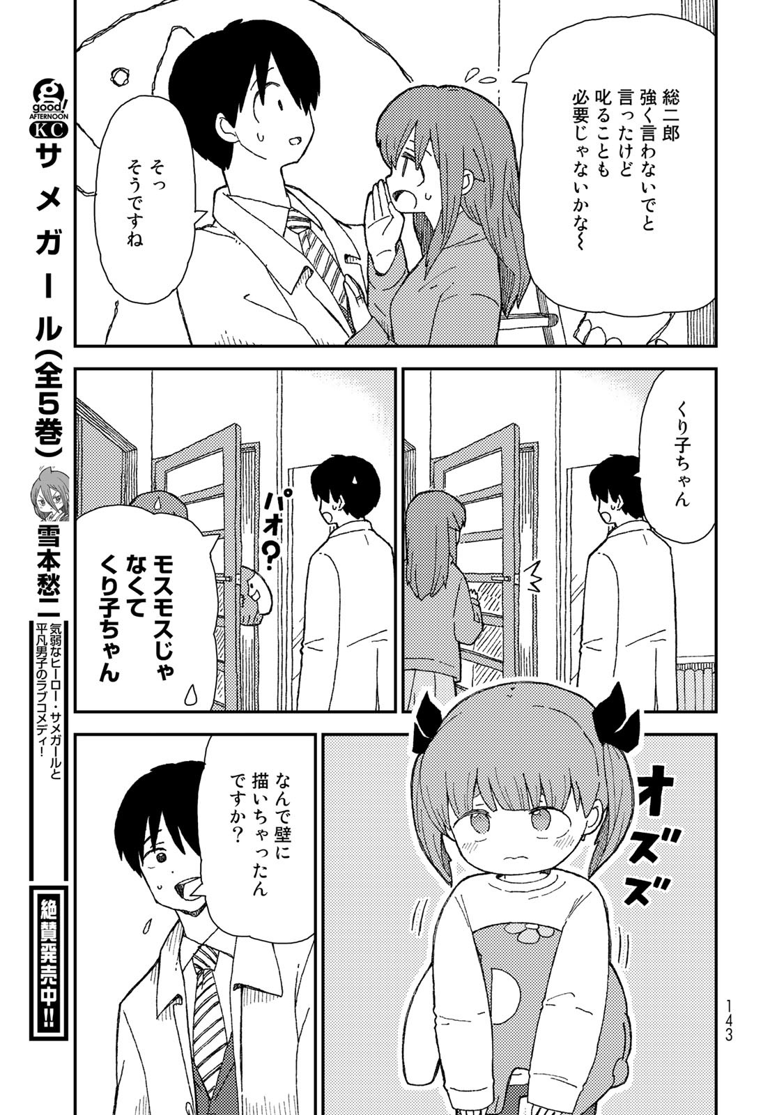 Kurikoto Biyori Chapter 6 page 7 - nihonkuni.com