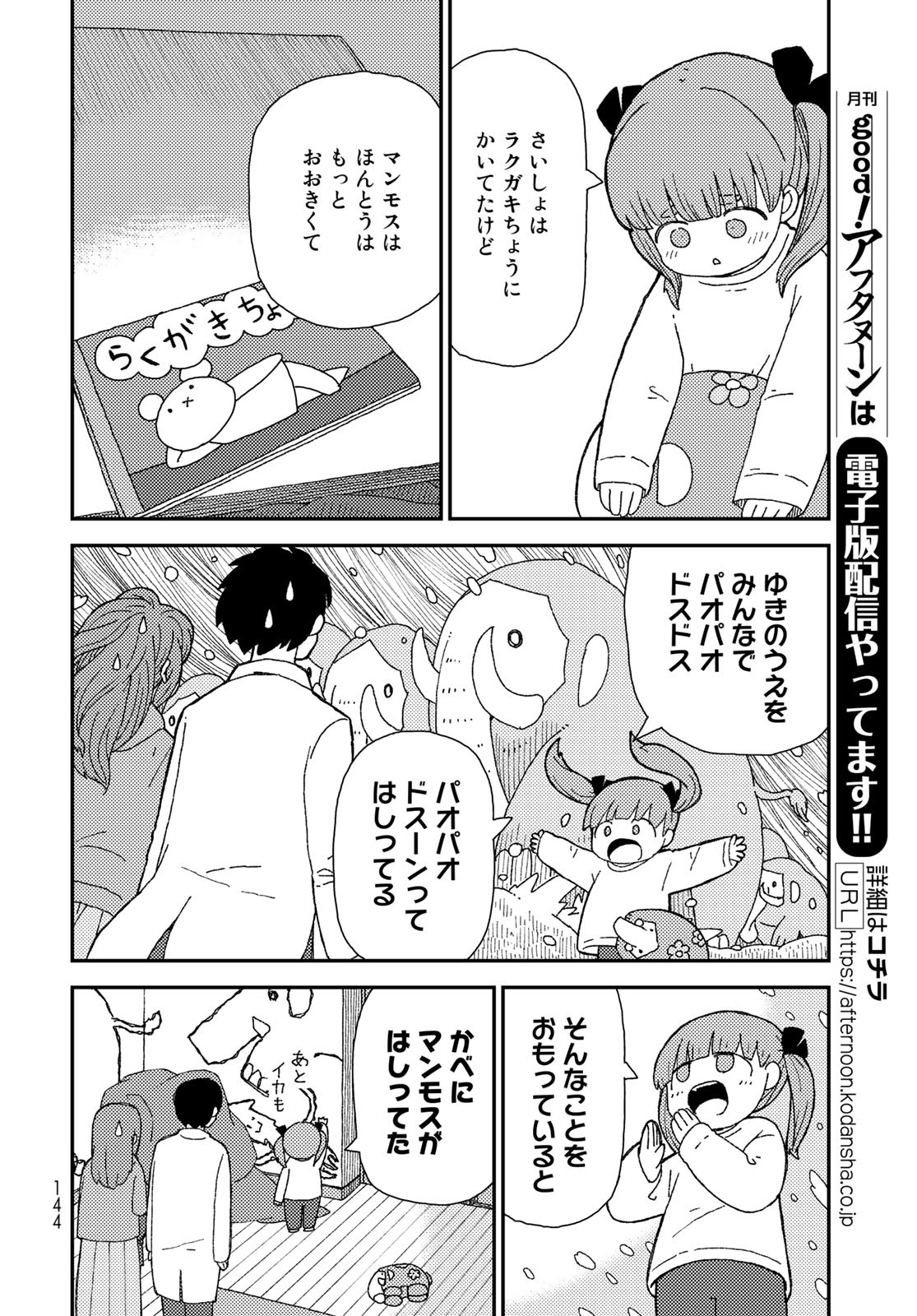 Kurikoto Biyori Chapter 6 page 8 - nihonkuni.com