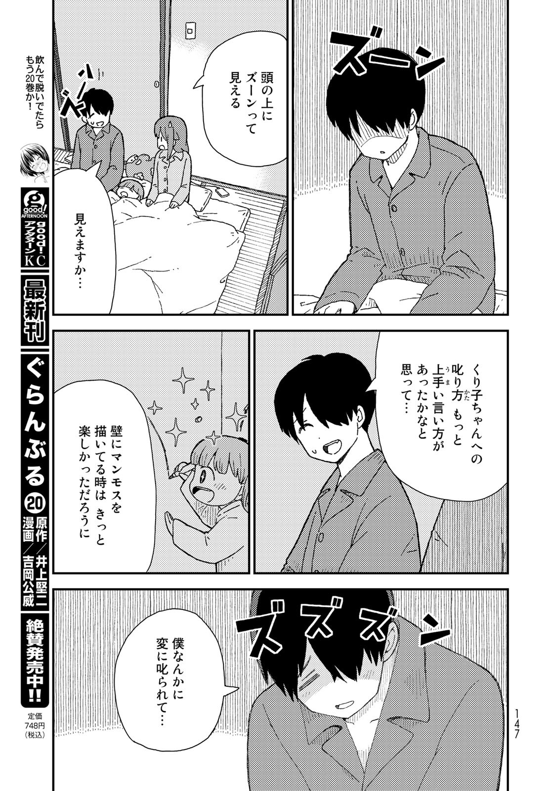 Kurikoto Biyori Chapter 6 page 11 - nihonkuni.com