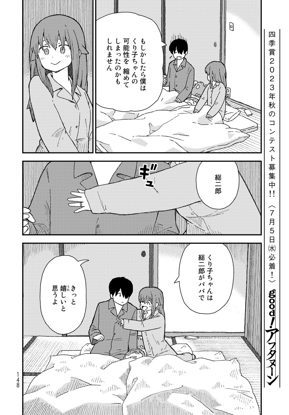 Kurikoto Biyori Chapter 6 page 12 - nihonkuni.com