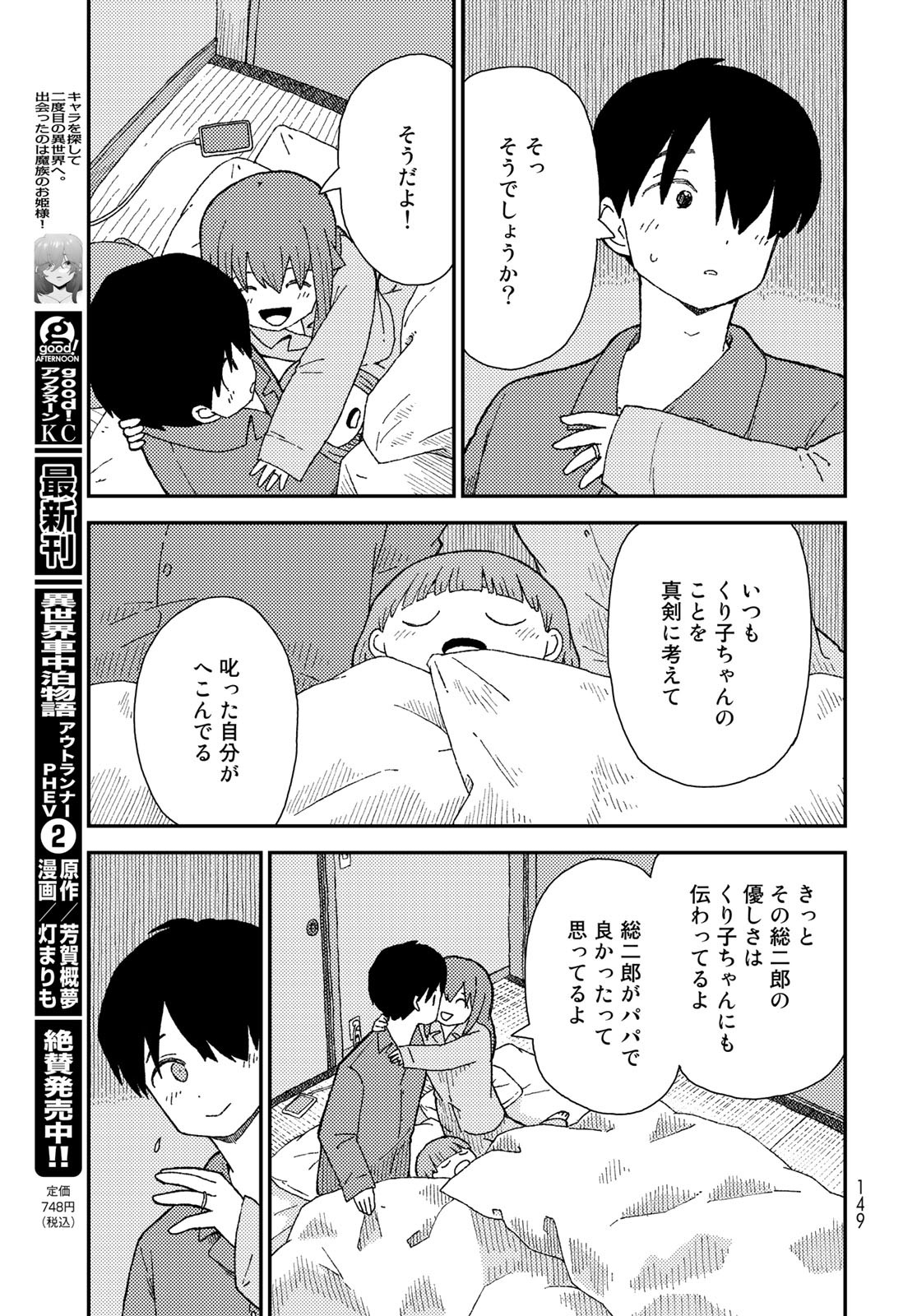 Kurikoto Biyori Chapter 6 page 13 - nihonkuni.com
