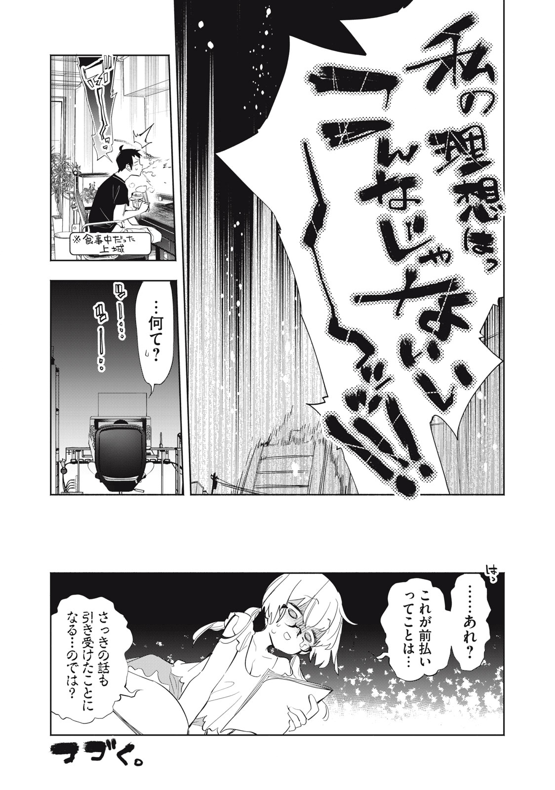 KIMIIRO X LIVER - KON'YA MO BELL NI OSHIETE KUDASAI Chap 8 - Pic 14