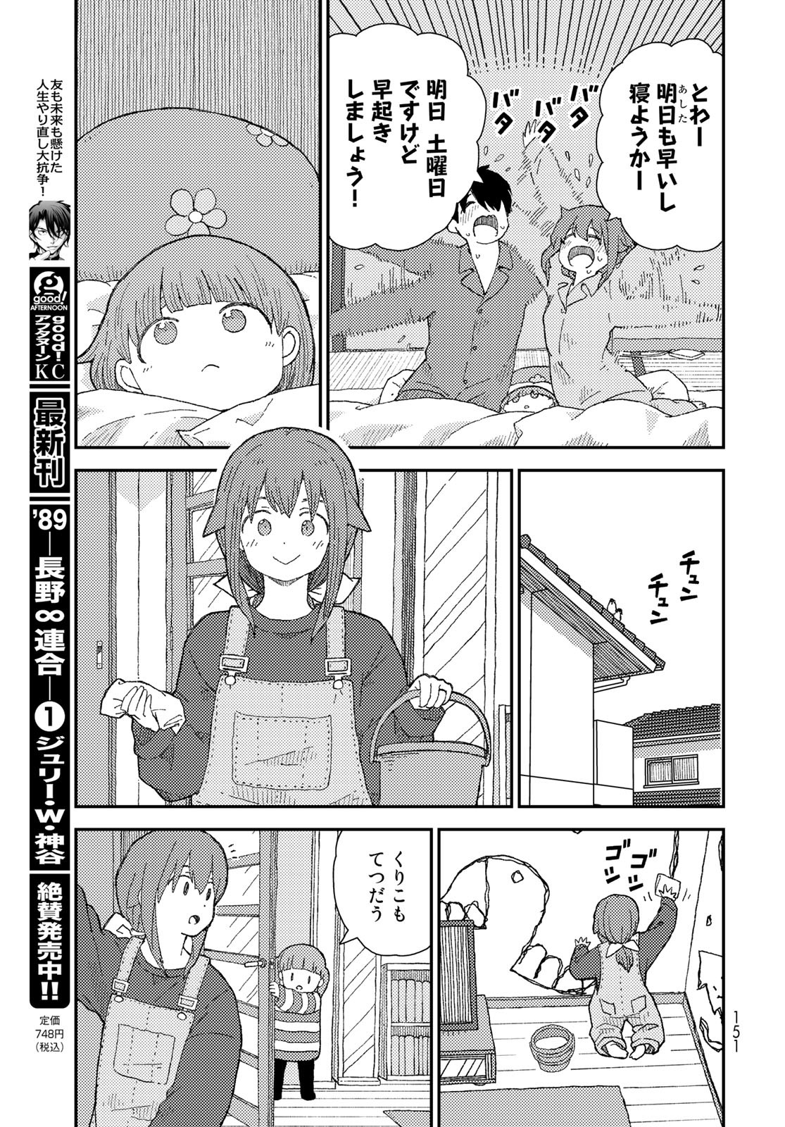 Kurikoto Biyori Chapter 6 page 15 - nihonkuni.com