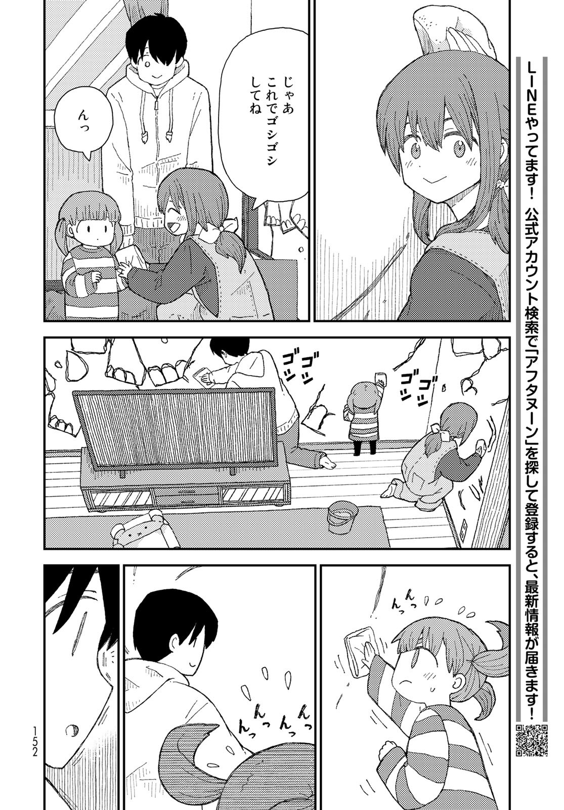 Kurikoto Biyori Chapter 6 page 16 - nihonkuni.com