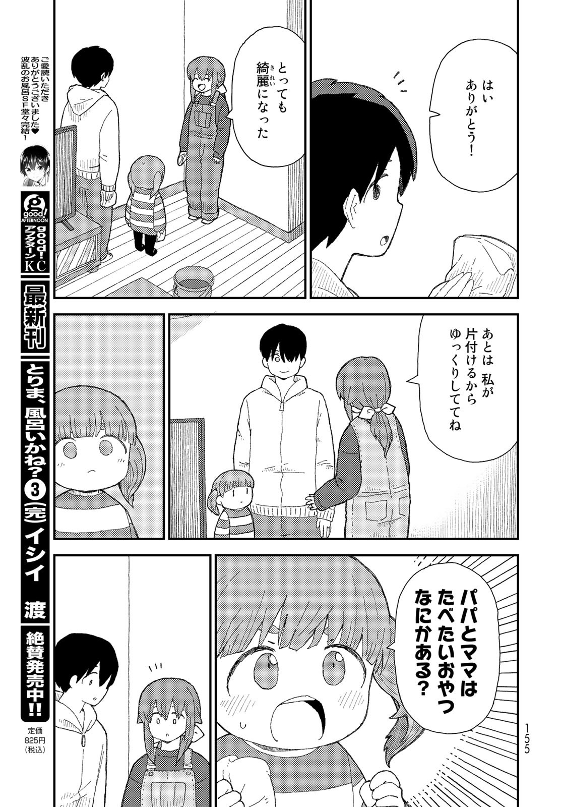 Kurikoto Biyori Chapter 6 page 19 - nihonkuni.com