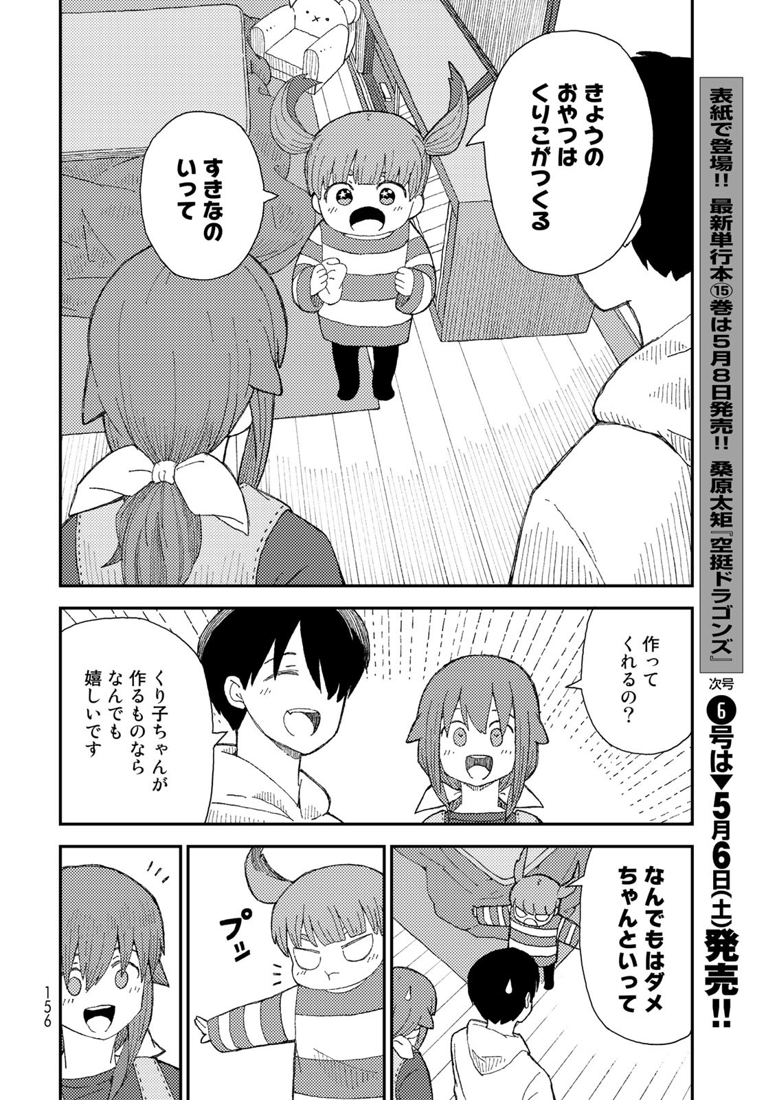 Kurikoto Biyori Chapter 6 page 20 - nihonkuni.com