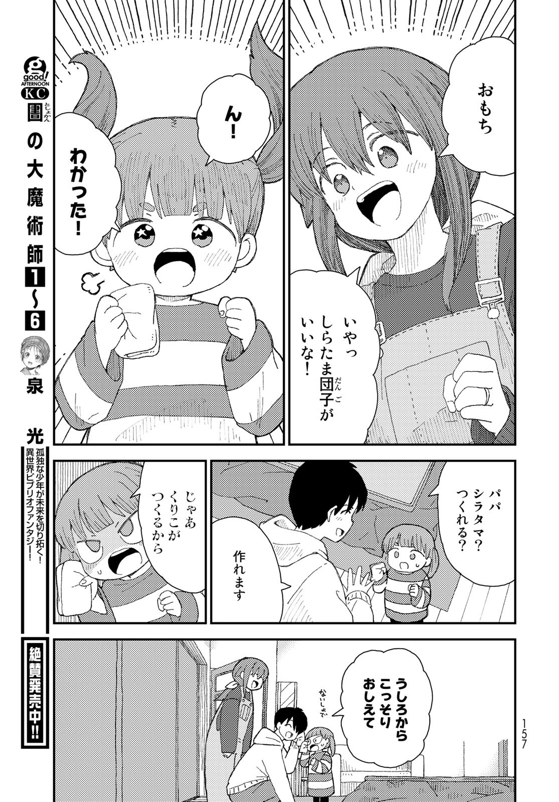 Kurikoto Biyori Chapter 6 page 21 - nihonkuni.com