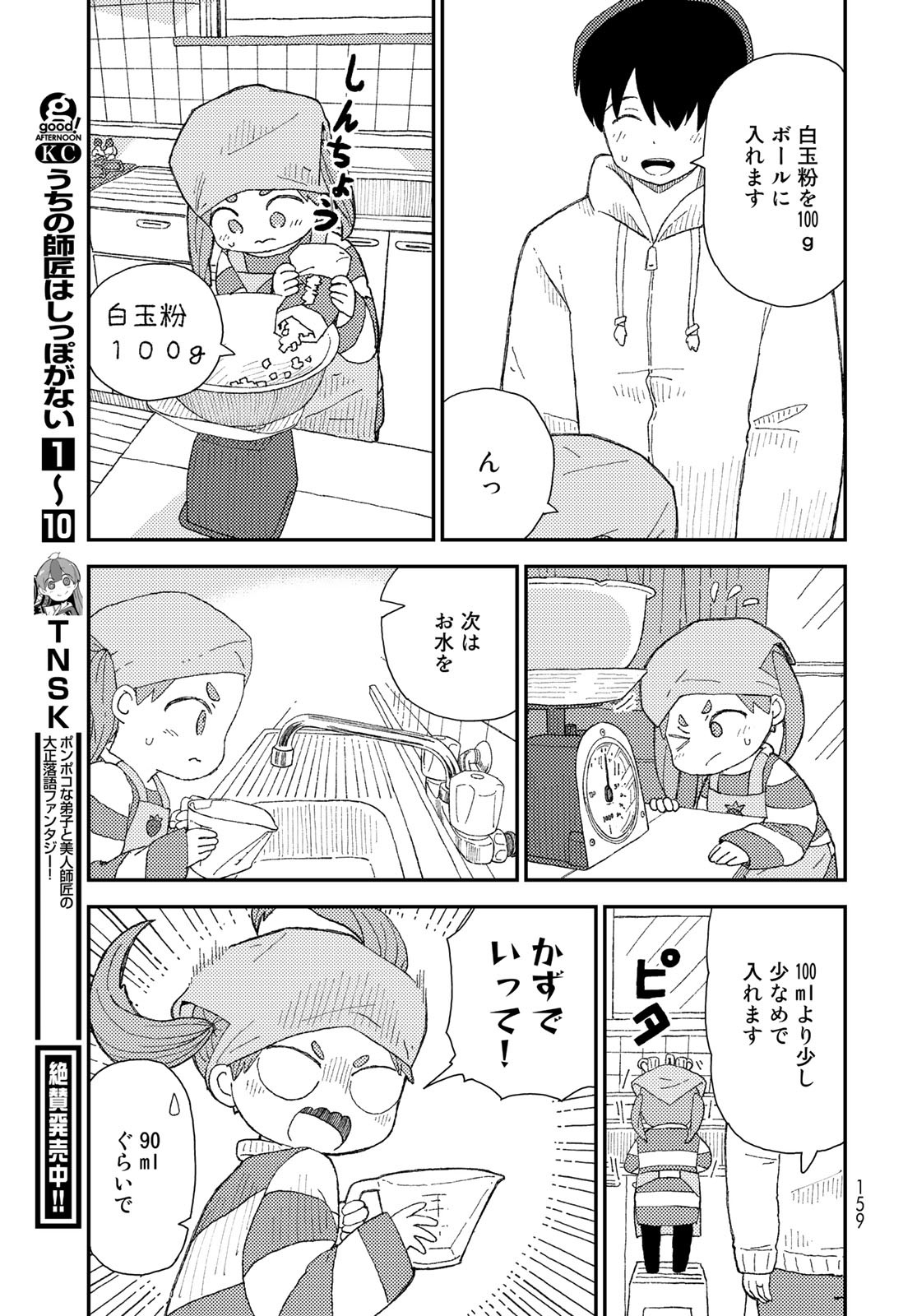Kurikoto Biyori Chapter 6 page 23 - nihonkuni.com