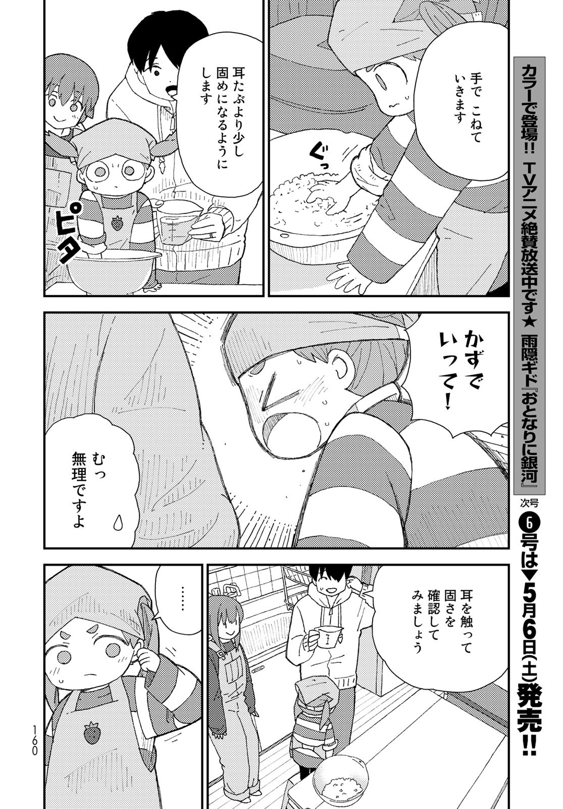 Kurikoto Biyori Chapter 6 page 24 - nihonkuni.com