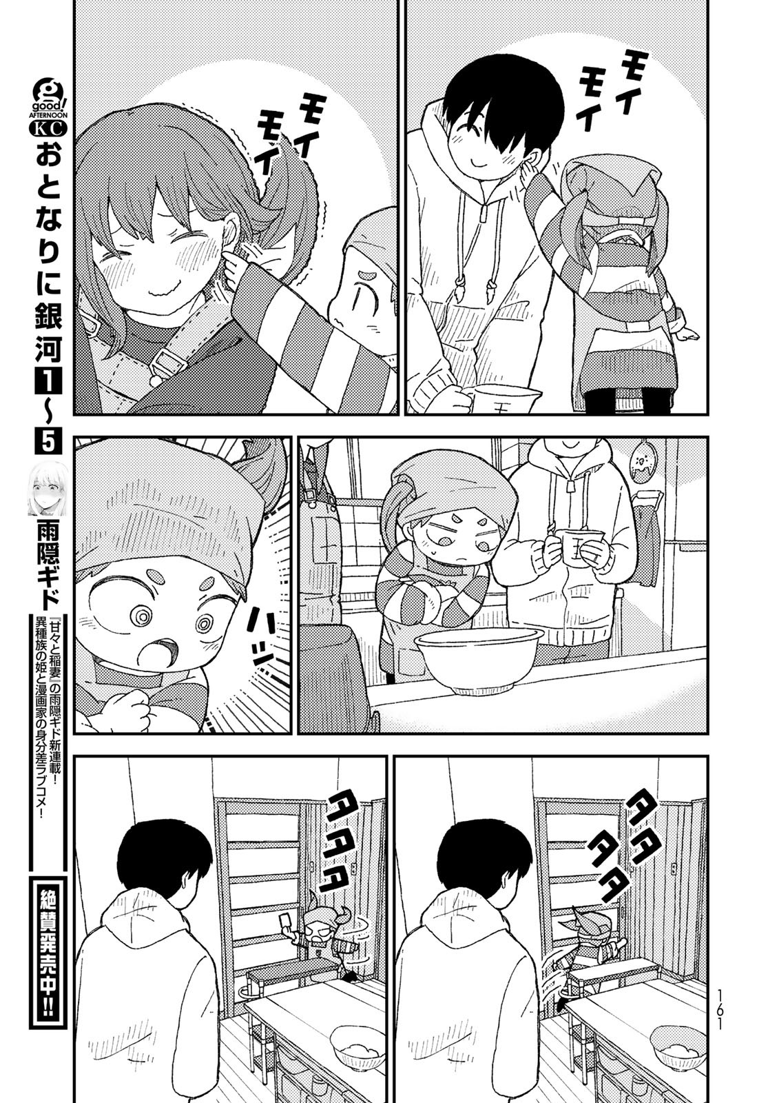Kurikoto Biyori Chapter 6 page 25 - nihonkuni.com