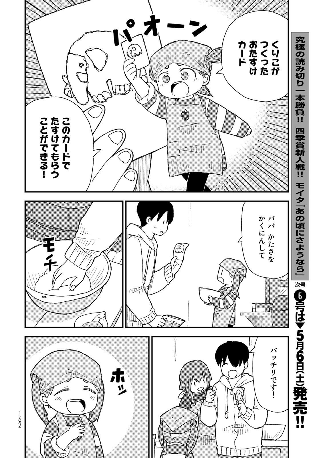 Kurikoto Biyori Chapter 6 page 26 - nihonkuni.com