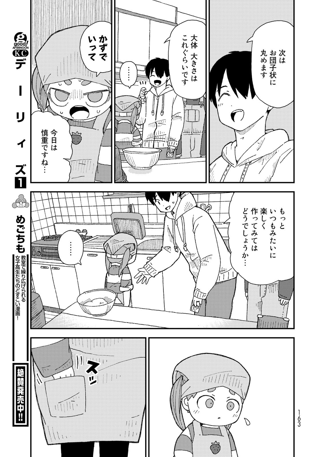 Kurikoto Biyori Chapter 6 page 27 - nihonkuni.com