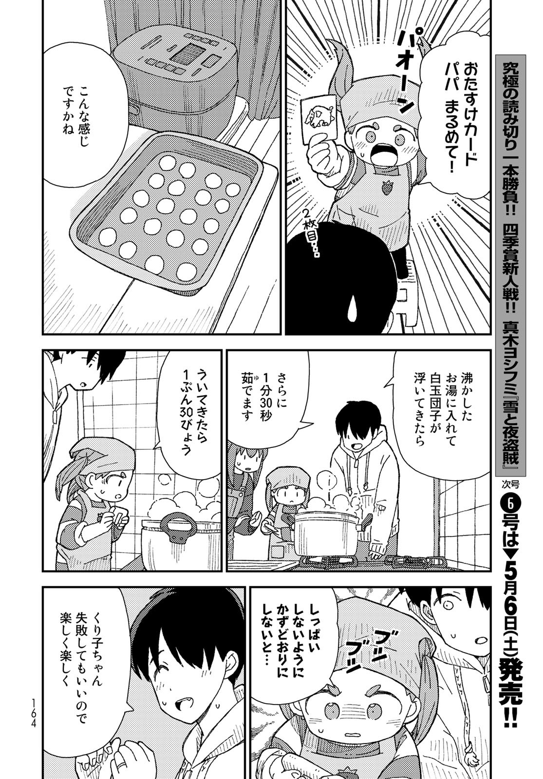 Kurikoto Biyori Chapter 6 page 28 - nihonkuni.com