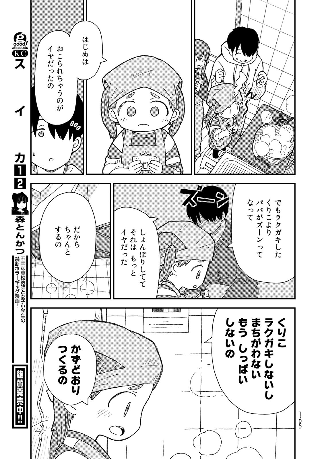 Kurikoto Biyori Chapter 6 page 29 - nihonkuni.com