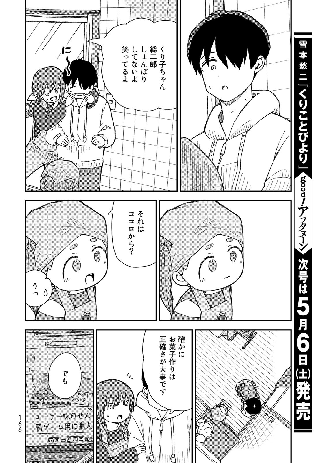 Kurikoto Biyori Chapter 6 page 30 - nihonkuni.com