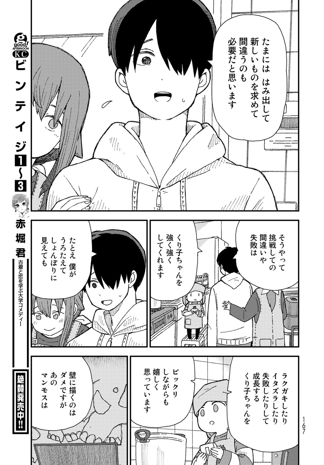 Kurikoto Biyori Chapter 6 page 31 - nihonkuni.com