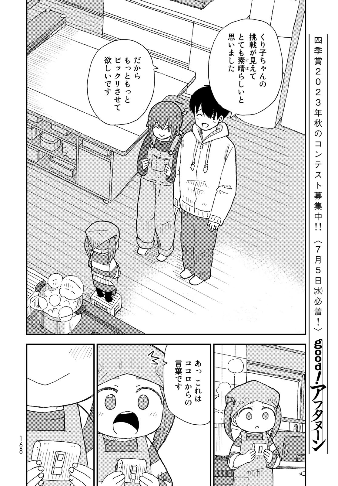 Kurikoto Biyori Chapter 6 page 32 - nihonkuni.com