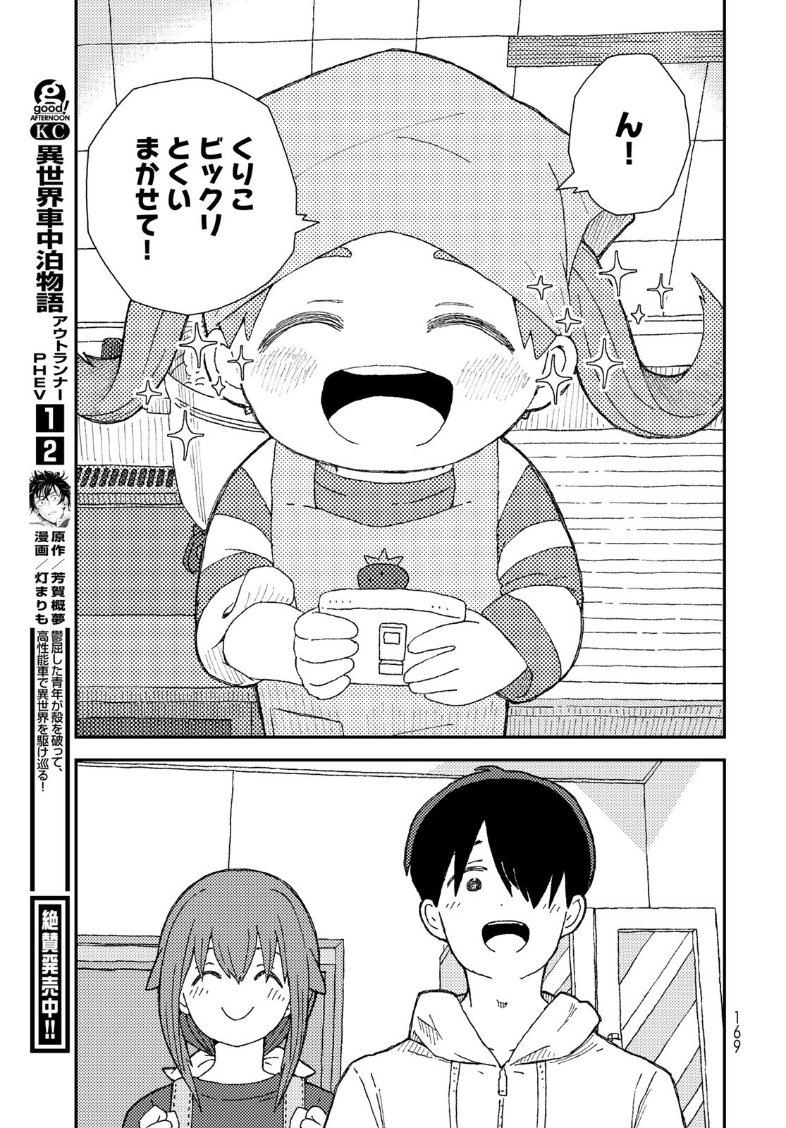 Kurikoto Biyori Chapter 6 page 33 - nihonkuni.com