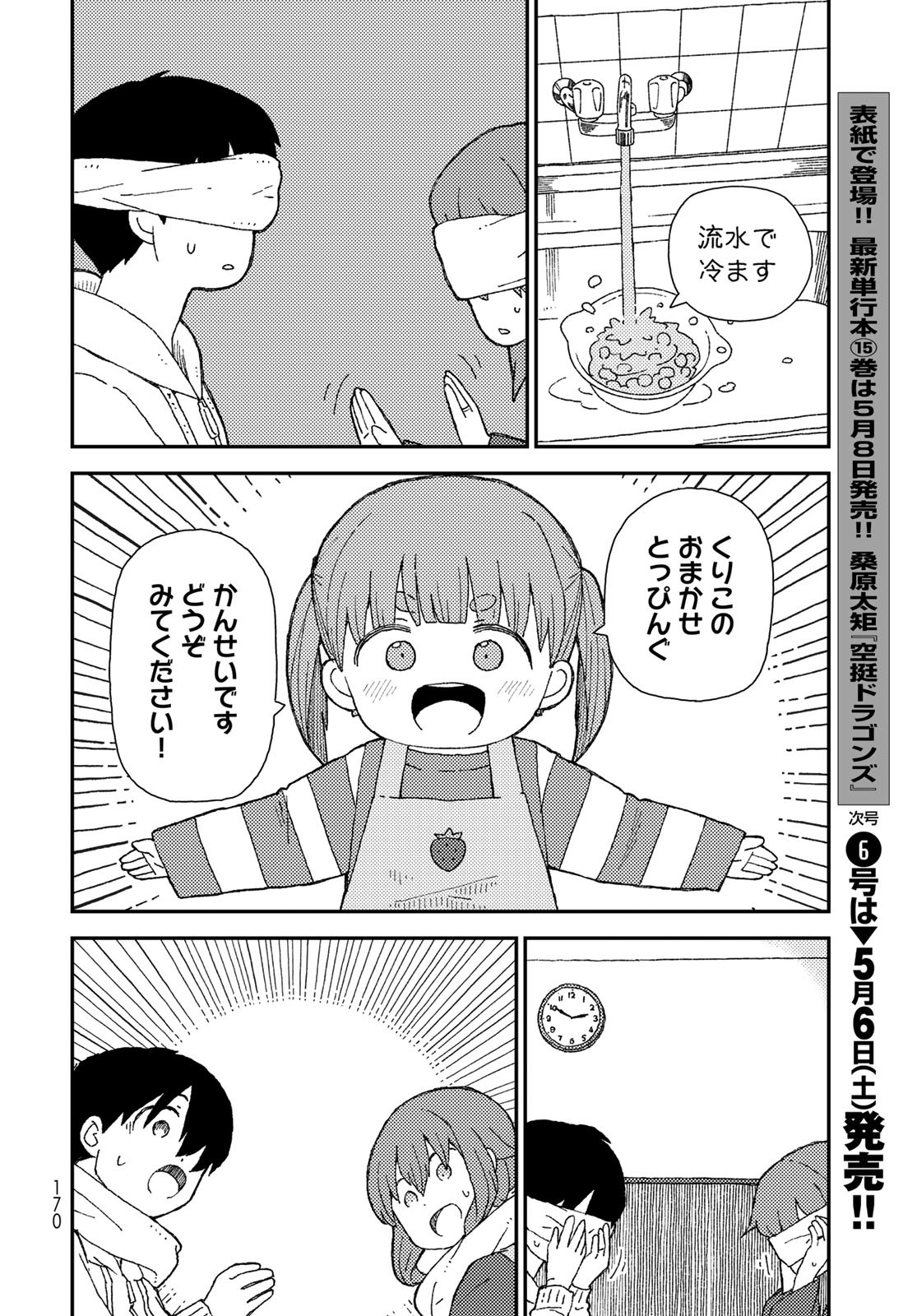 Kurikoto Biyori Chapter 6 page 34 - nihonkuni.com