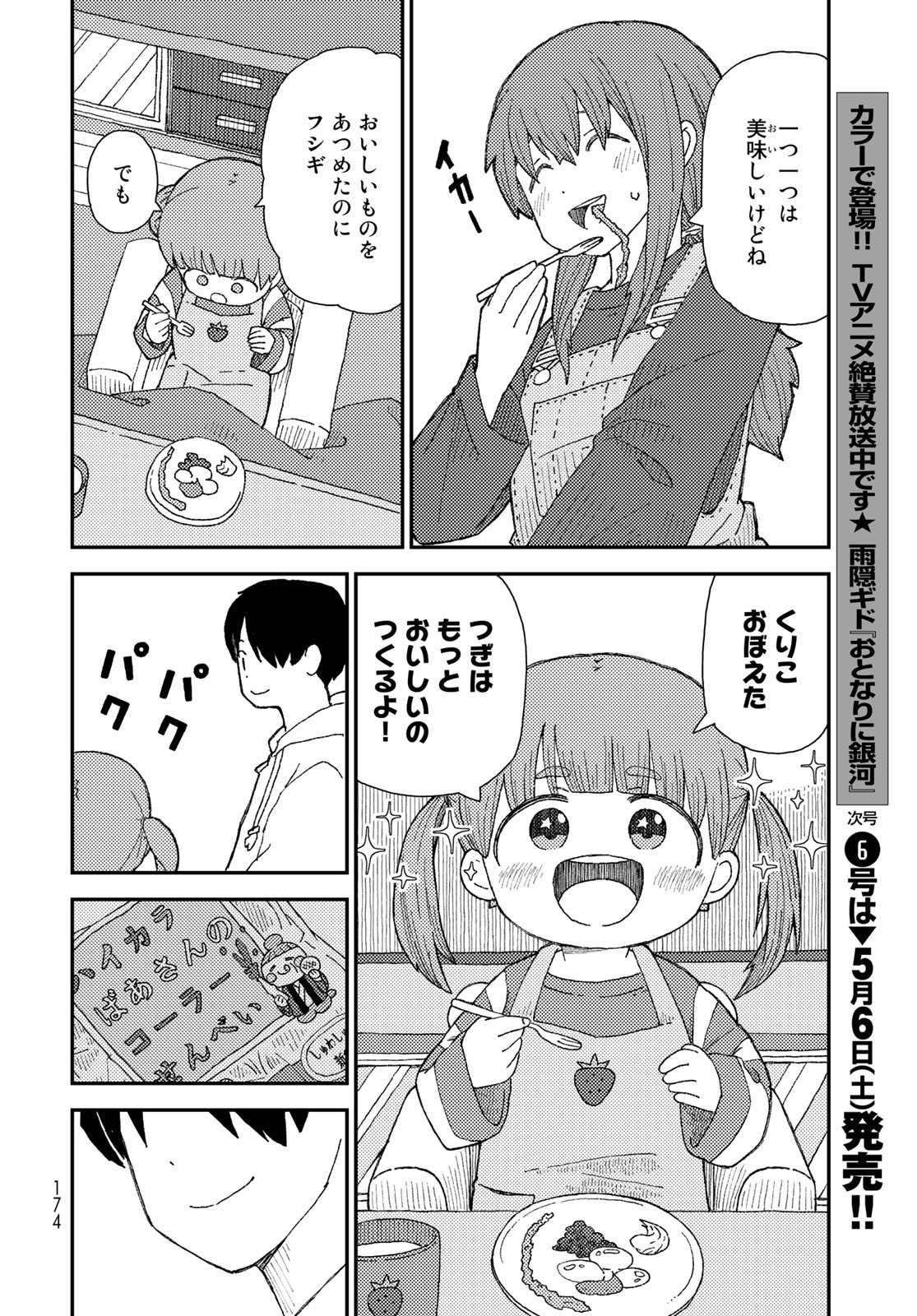 Kurikoto Biyori Chapter 6 page 38 - nihonkuni.com