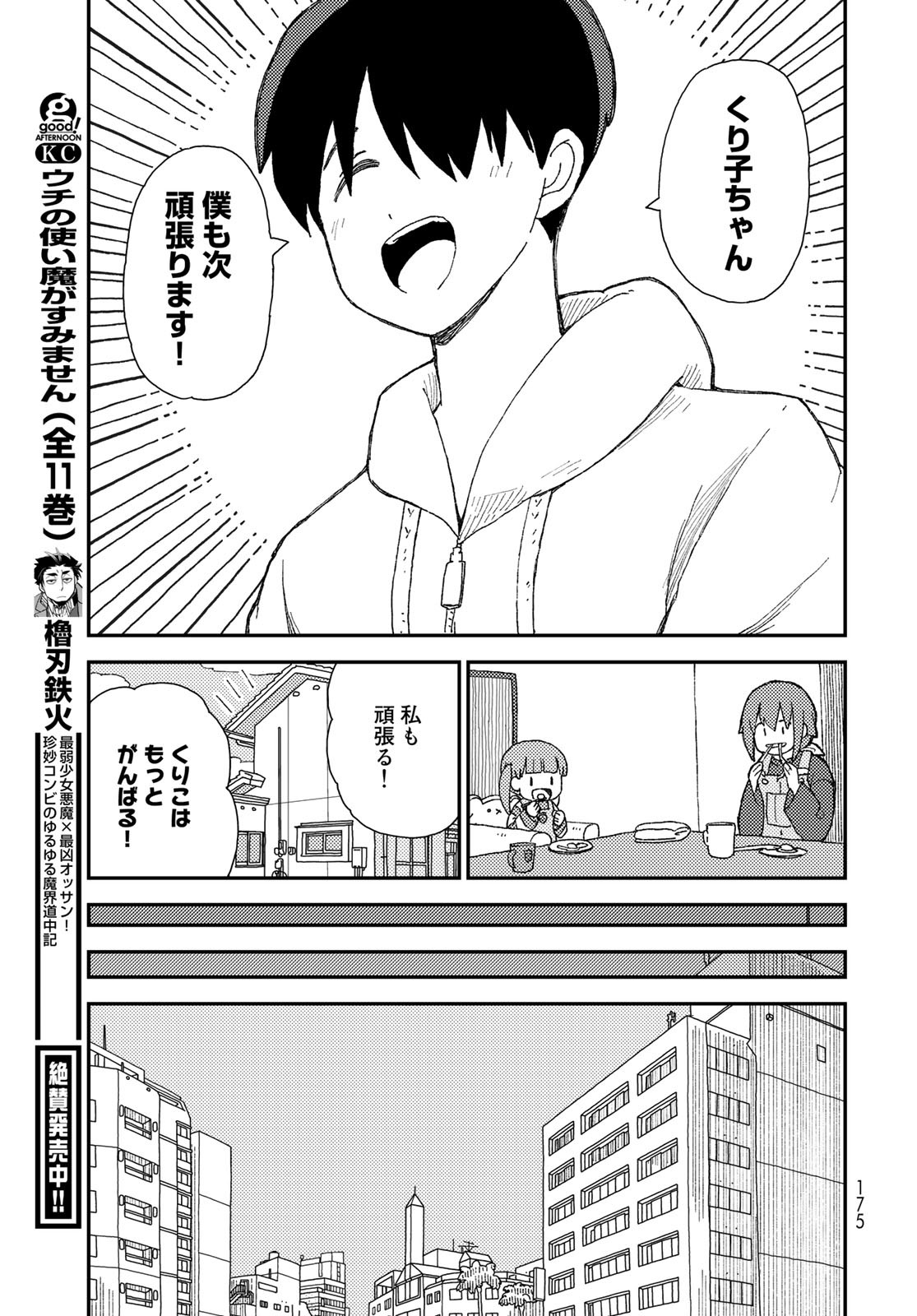 Kurikoto Biyori Chapter 6 page 39 - nihonkuni.com