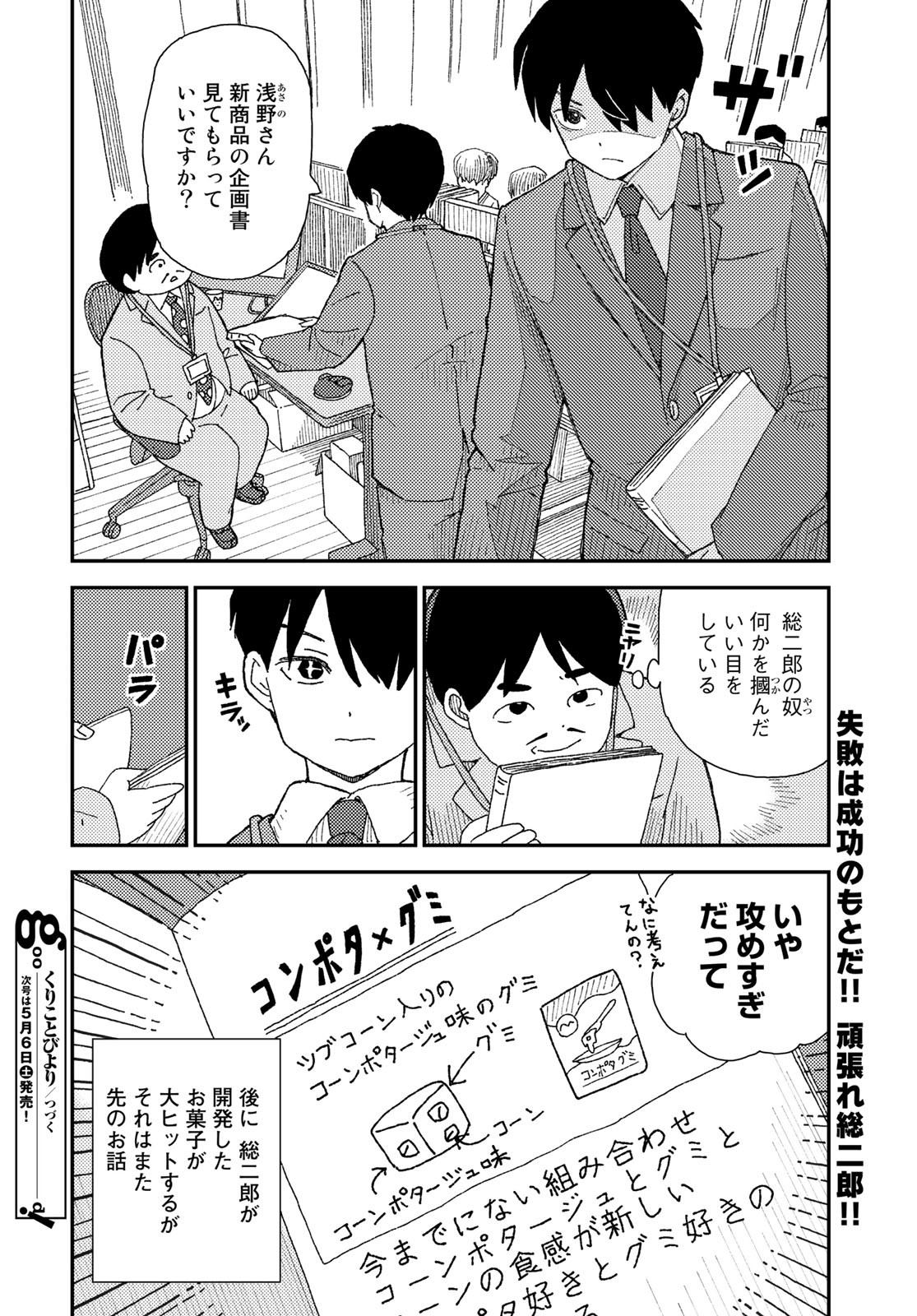 Kurikoto Biyori Chapter 6 page 40 - nihonkuni.com