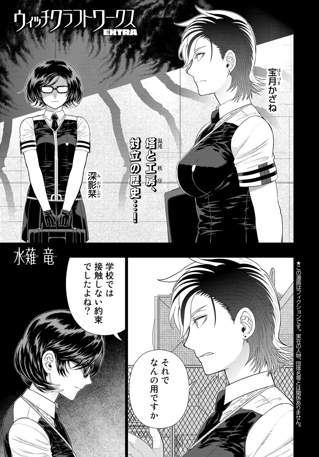 Witch Craft Works Chapter 109.98 page 1 - nihonkuni.com