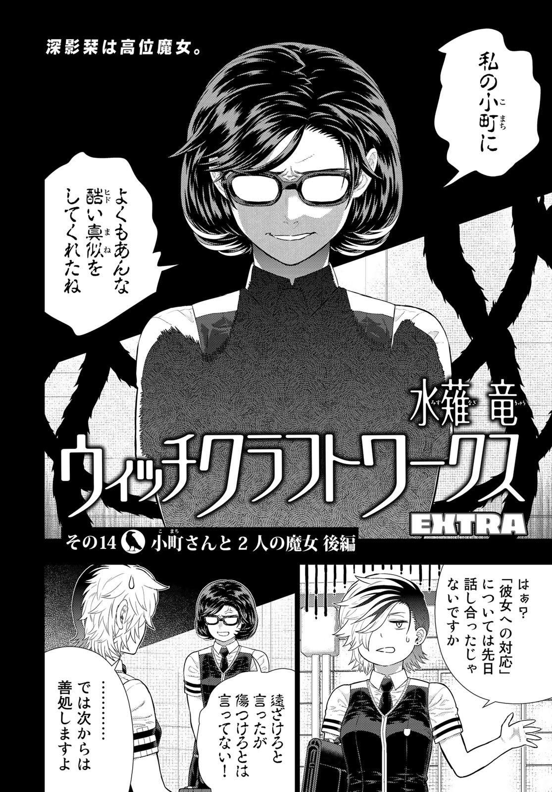 Witch Craft Works Chapter 109.98 page 2 - nihonkuni.com