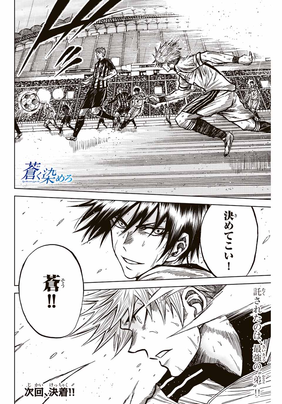 AOKU SOMERO Chap 67 - Pic 18