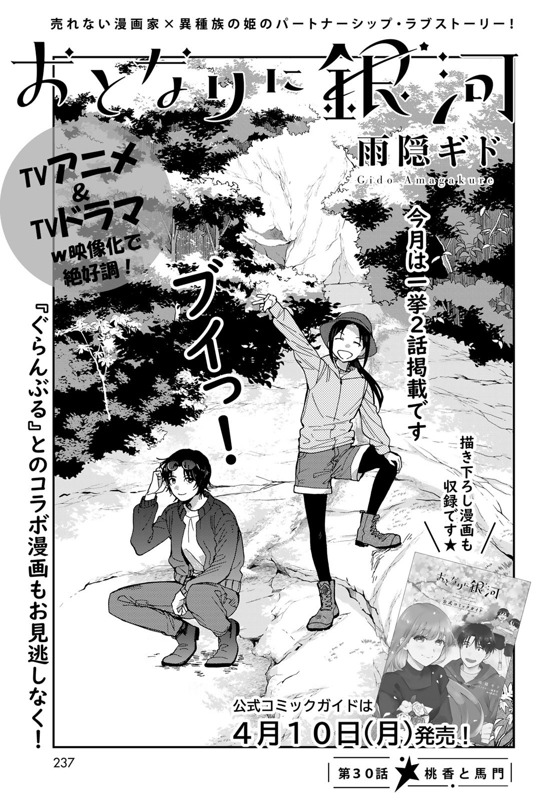 Otonari ni Ginga Chap 30 - Pic 1