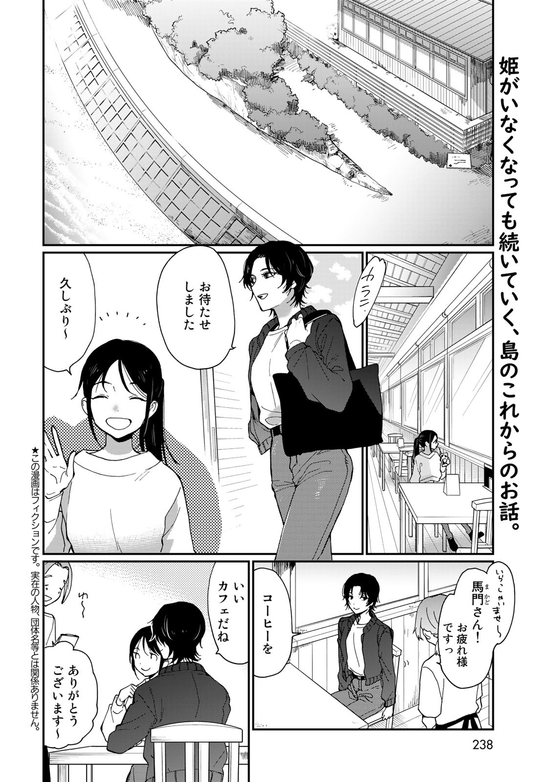 Otonari ni Ginga Chap 30 - Pic 2