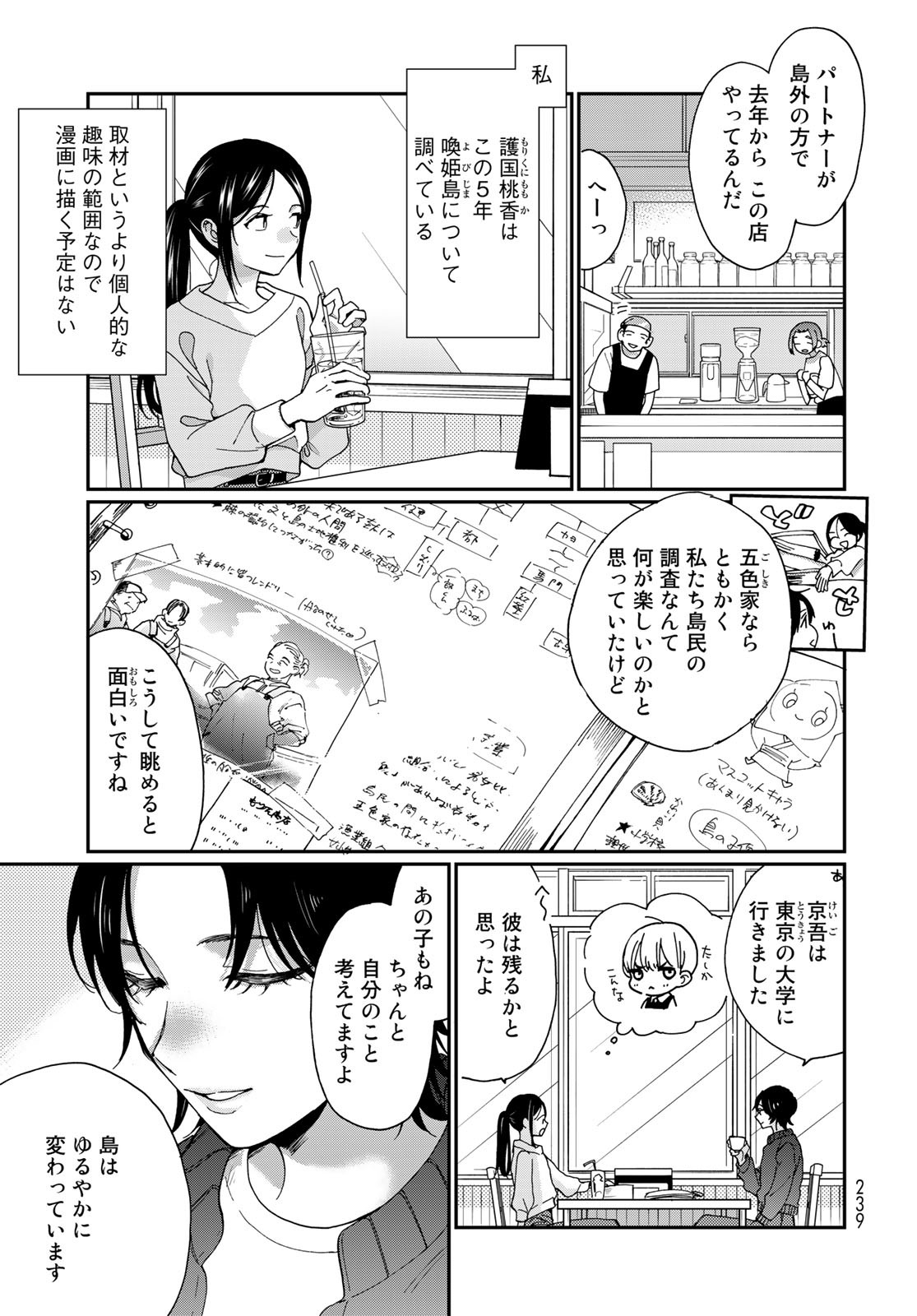 Otonari ni Ginga Chap 30 - Pic 3