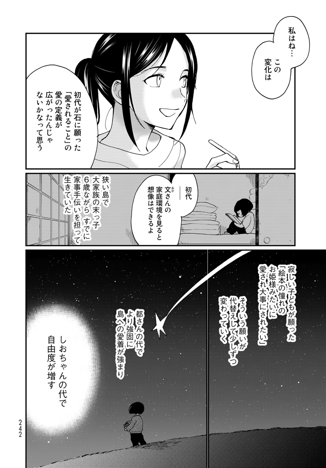 Otonari ni Ginga Chap 30 - Pic 6