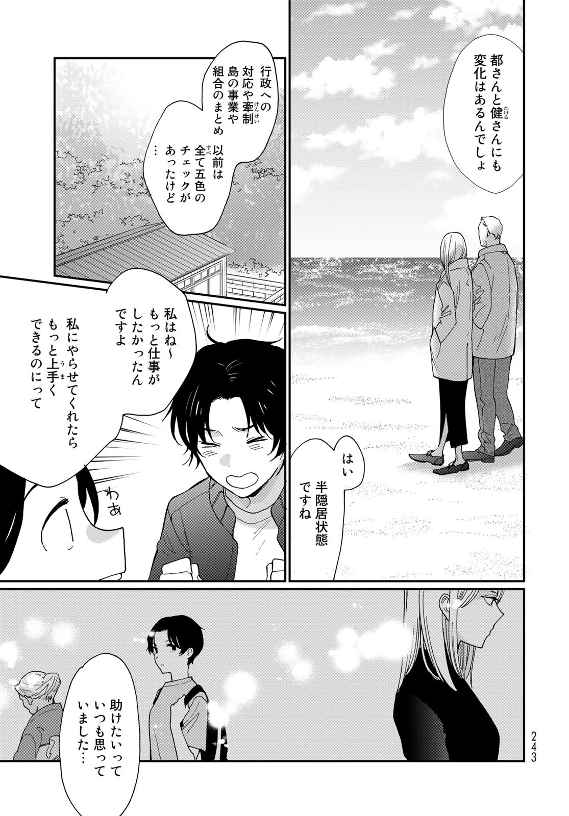 Otonari ni Ginga Chap 30 - Pic 7