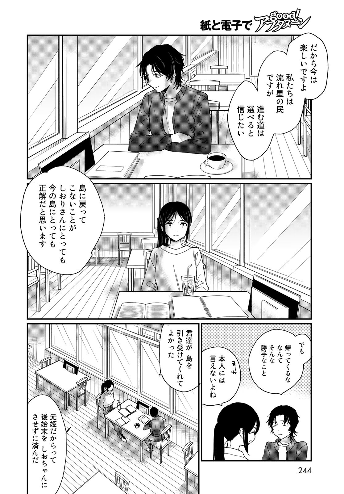 Otonari ni Ginga Chap 30 - Pic 8