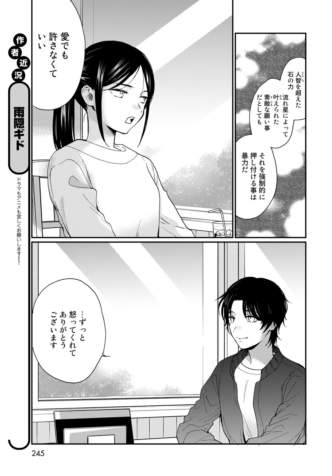 Otonari ni Ginga Chap 30 - Pic 9