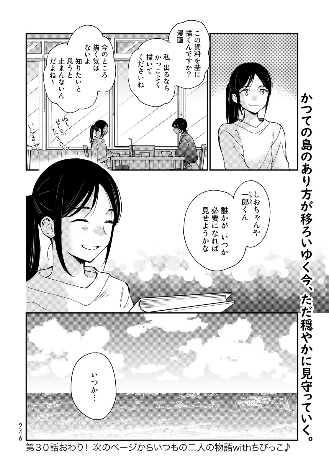 Otonari ni Ginga Chap 30 - Pic 10