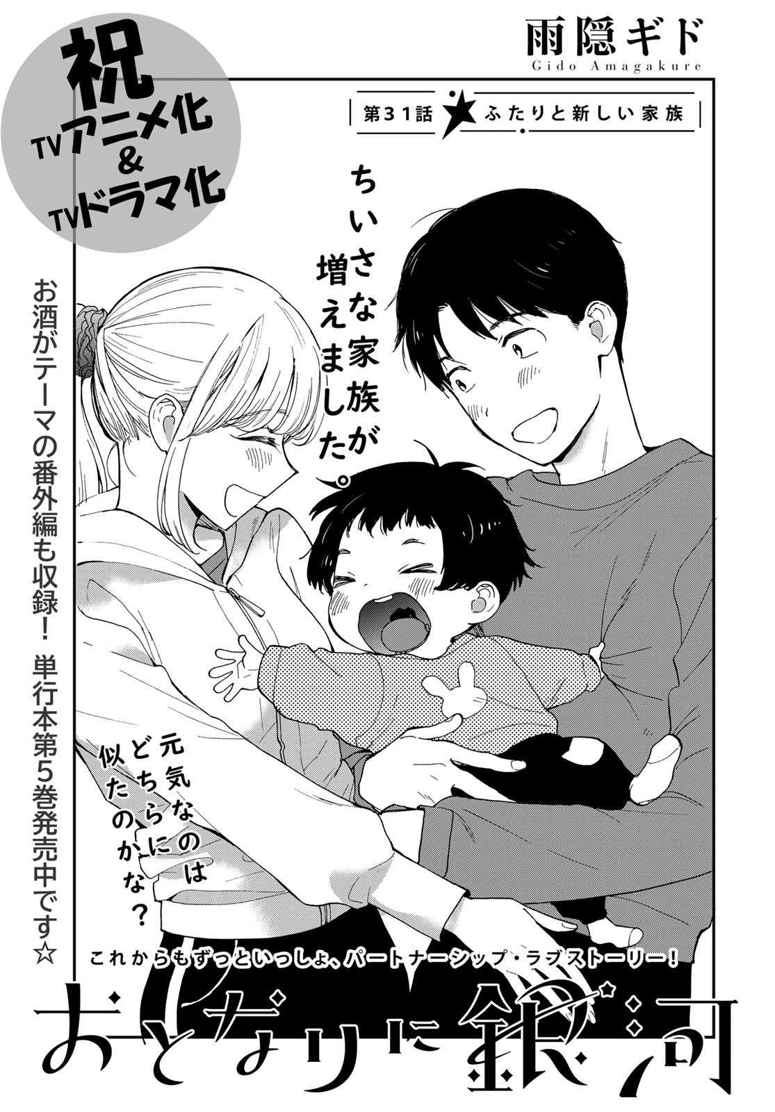Otonari ni Ginga Chap 31 - Pic 1