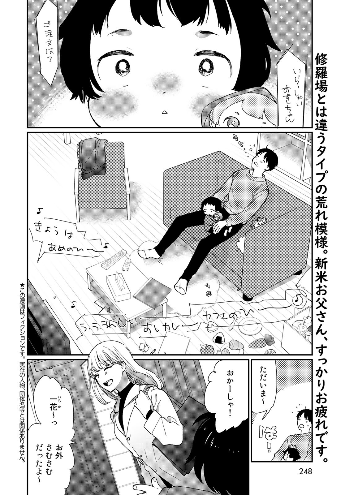 Otonari ni Ginga Chap 31 - Pic 2