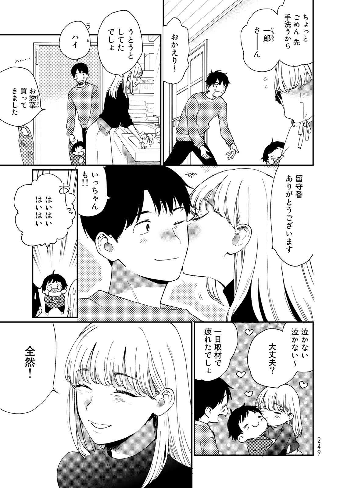Otonari ni Ginga Chap 31 - Pic 3