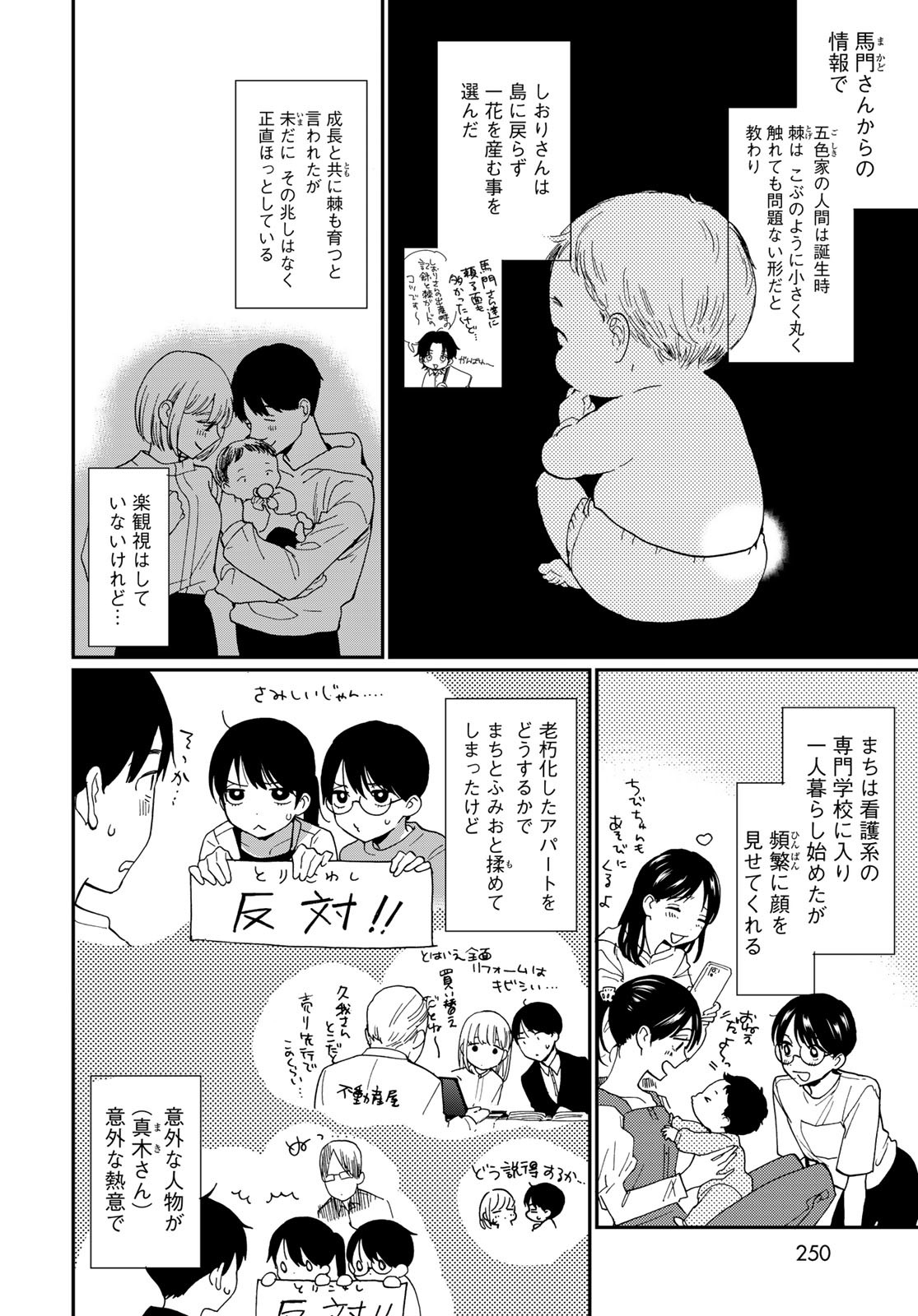 Otonari ni Ginga Chap 31 - Pic 4