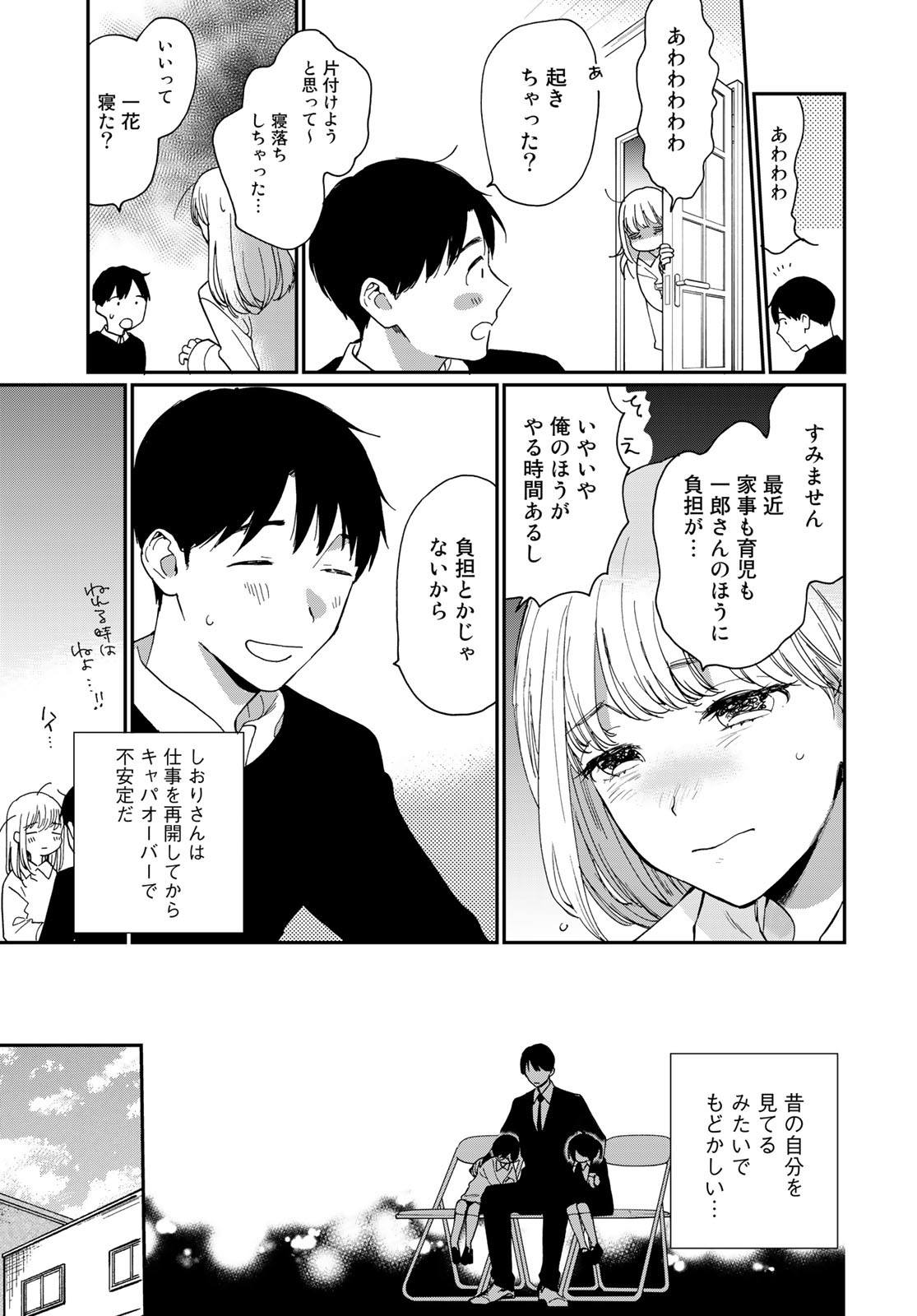 Otonari ni Ginga Chap 31 - Pic 7