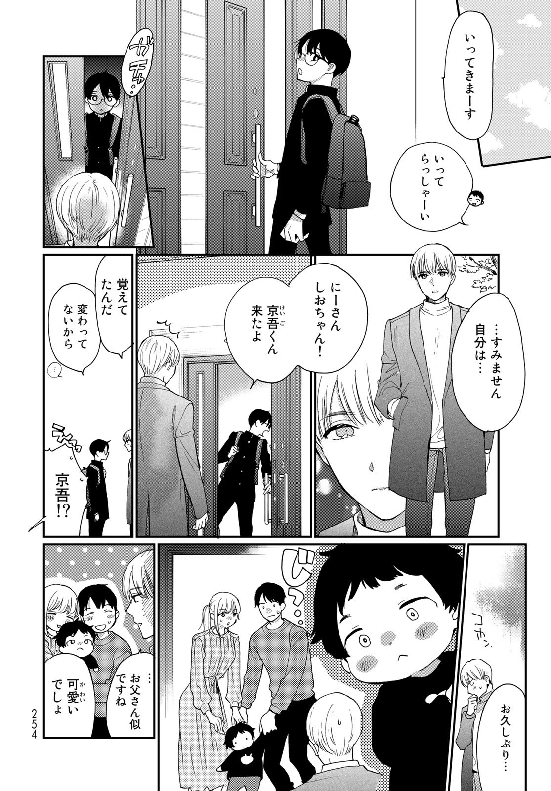Otonari ni Ginga Chap 31 - Pic 8