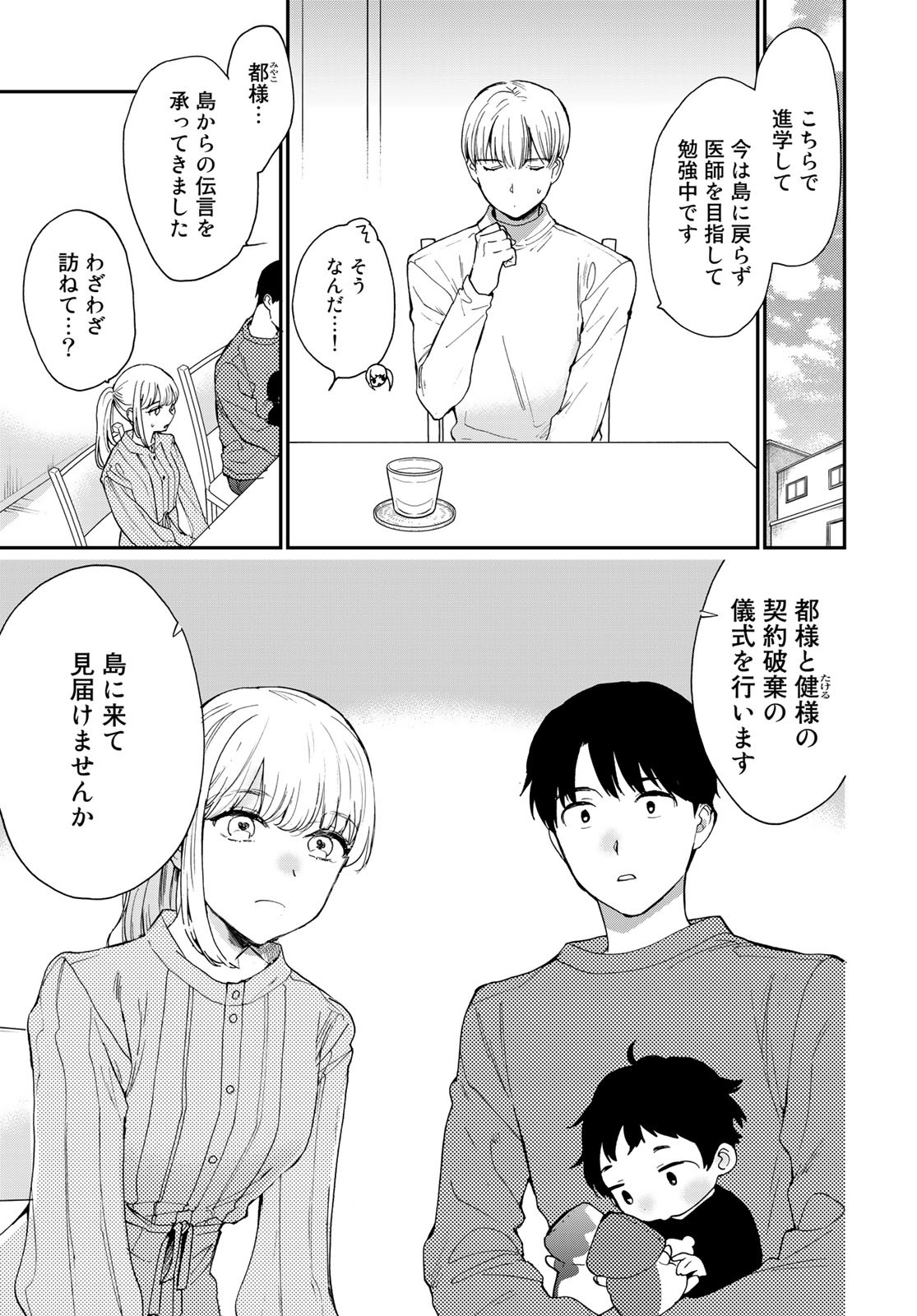 Otonari ni Ginga Chap 31 - Pic 9