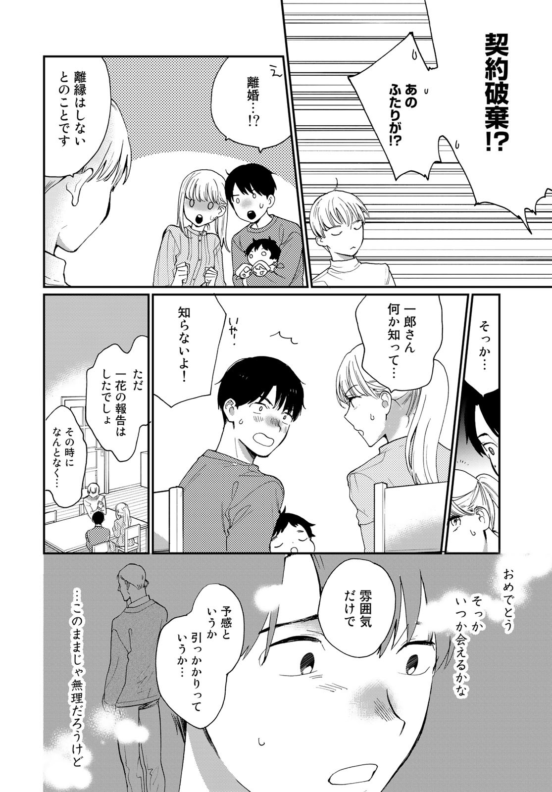Otonari ni Ginga Chap 31 - Pic 10