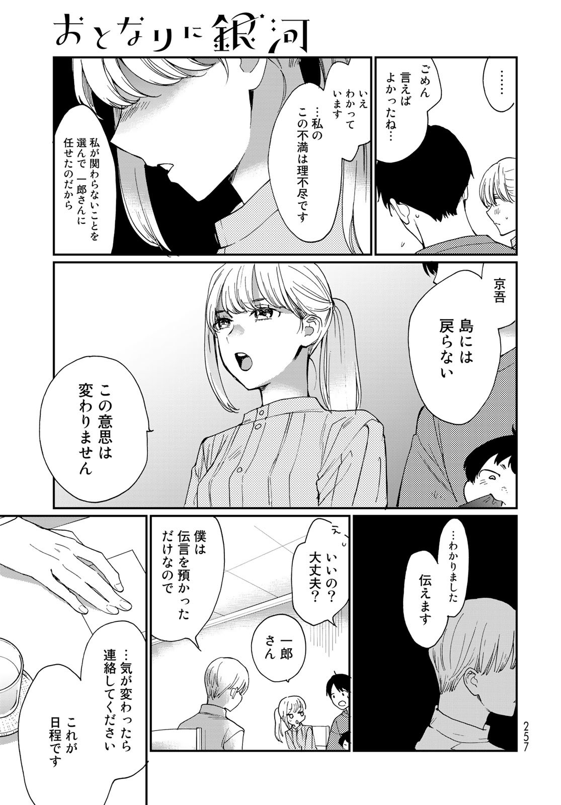 Otonari ni Ginga Chap 31 - Pic 11