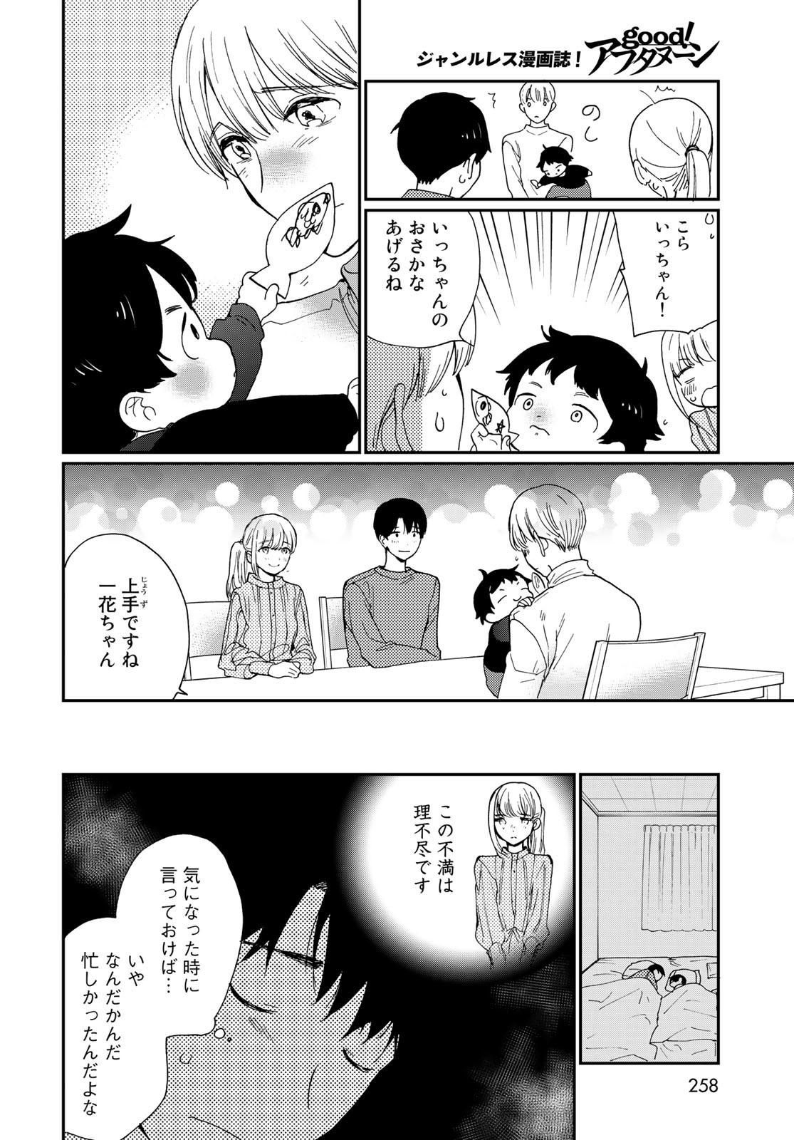 Otonari ni Ginga Chap 31 - Pic 12