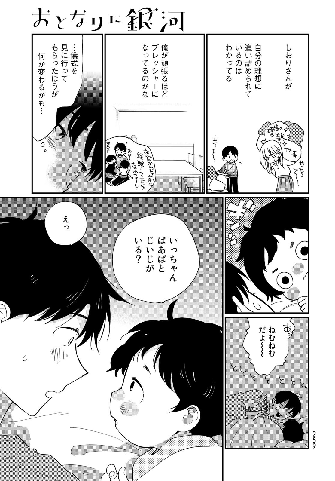 Otonari ni Ginga Chap 31 - Pic 13