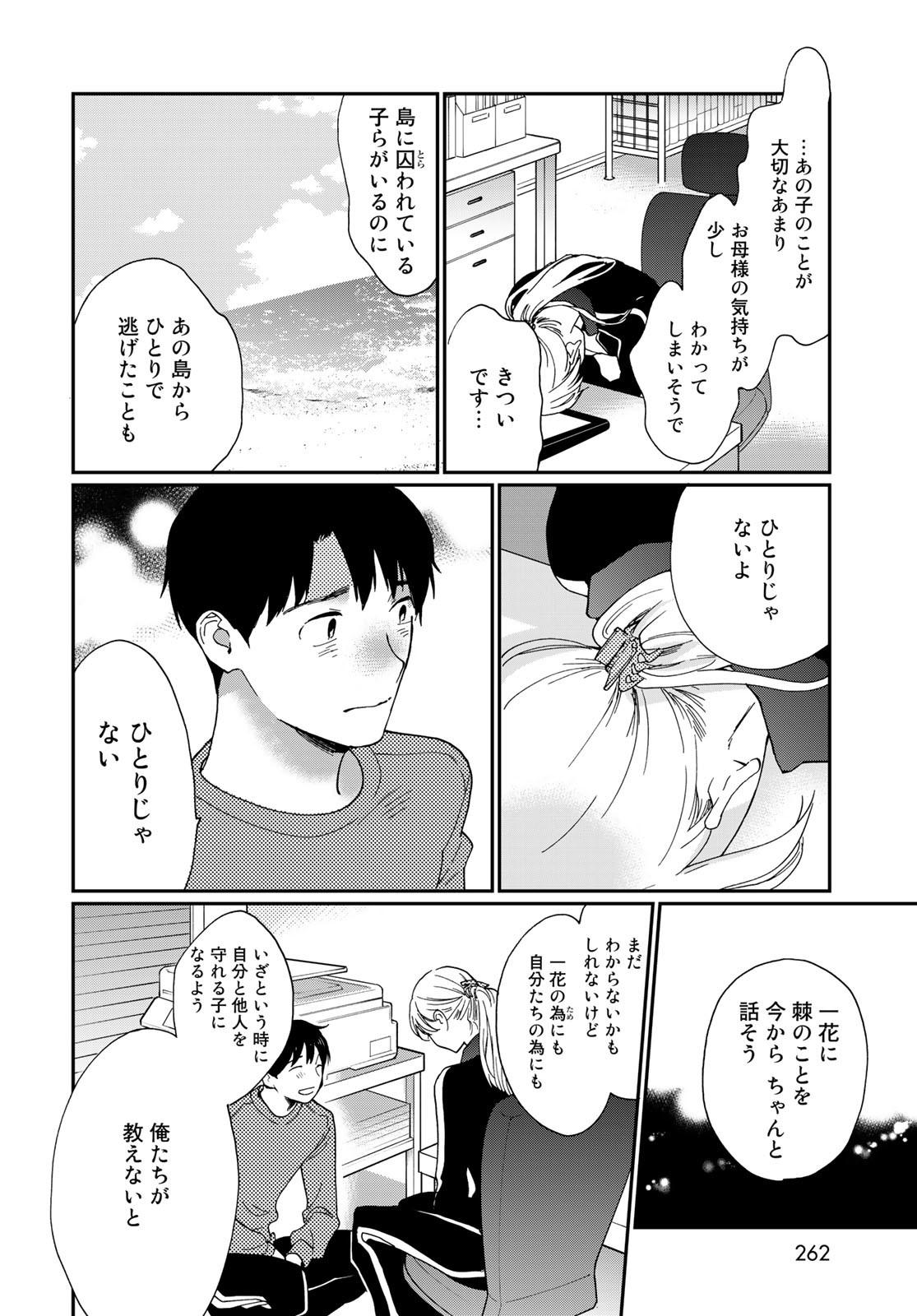 Otonari ni Ginga Chap 31 - Pic 16
